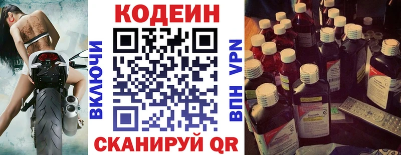 Кодеин Purple Drank  купить  сайты  Балашов 